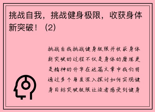 挑战自我，挑战健身极限，收获身体新突破！ (2)